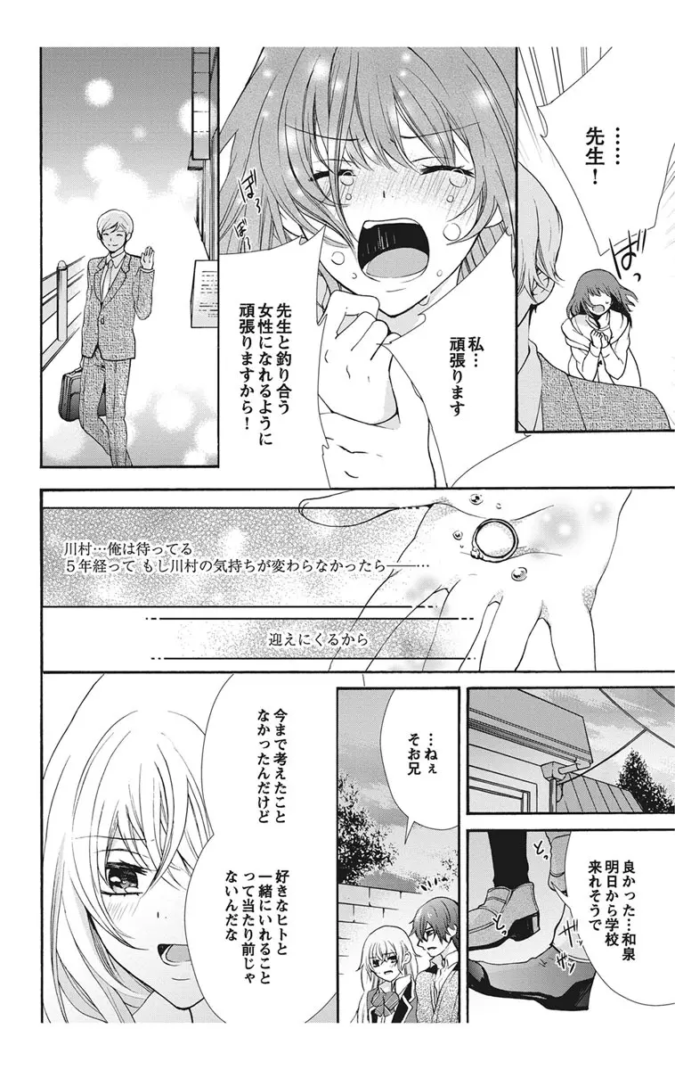 にょたえっち。1 ～俺、女のカラダで義兄と恋をしています～ Page.144