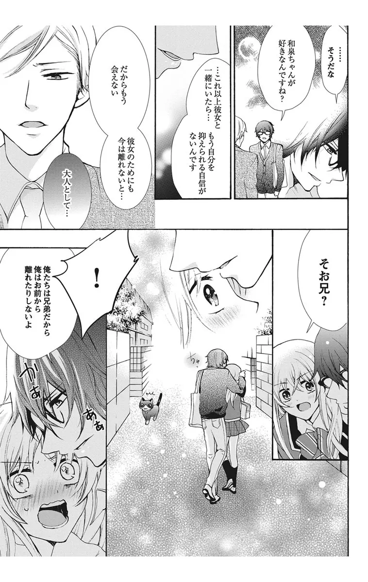 にょたえっち。1 ～俺、女のカラダで義兄と恋をしています～ Page.145