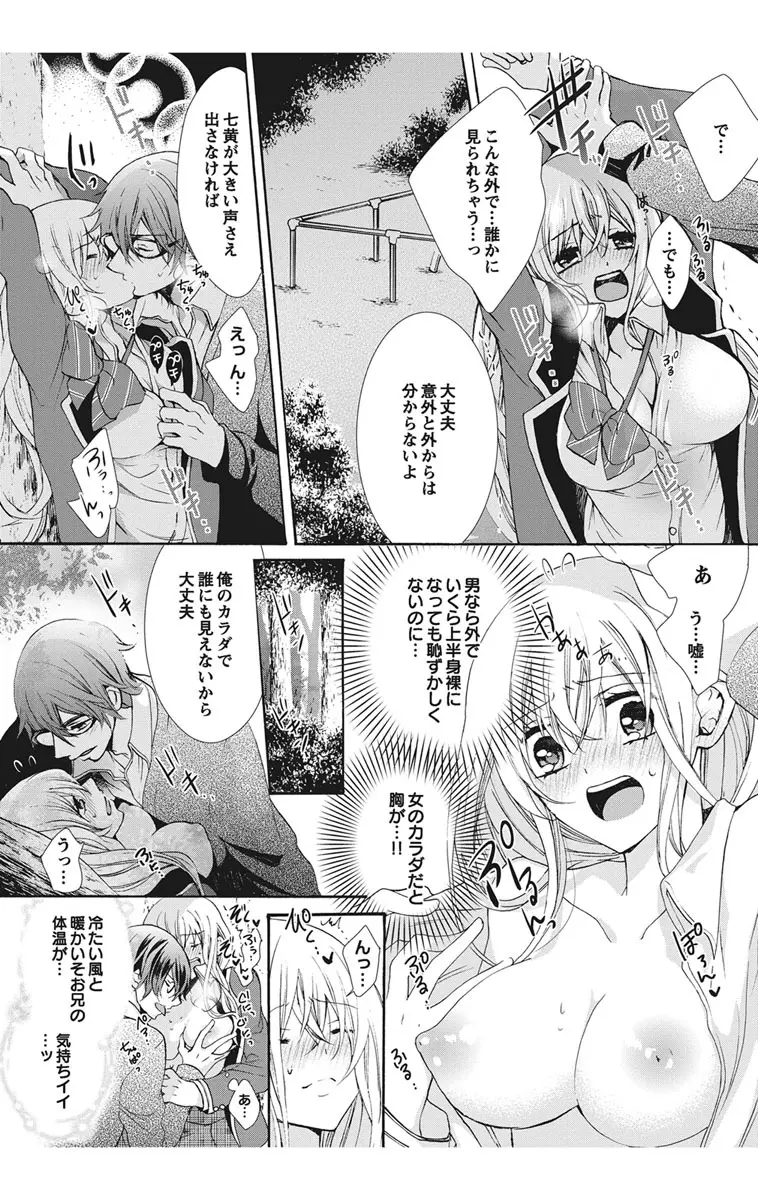 にょたえっち。1 ～俺、女のカラダで義兄と恋をしています～ Page.147