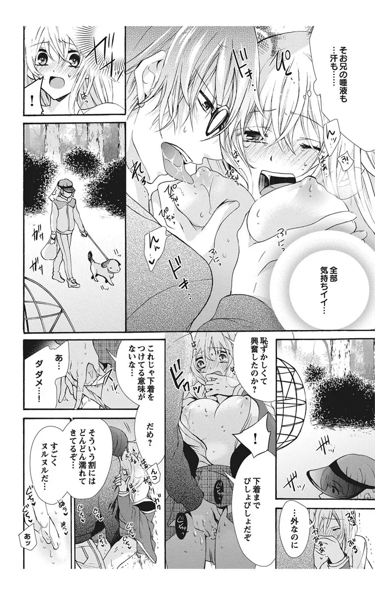 にょたえっち。1 ～俺、女のカラダで義兄と恋をしています～ Page.148