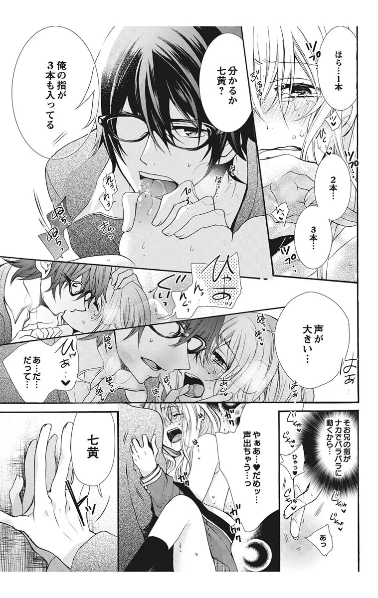 にょたえっち。1 ～俺、女のカラダで義兄と恋をしています～ Page.149