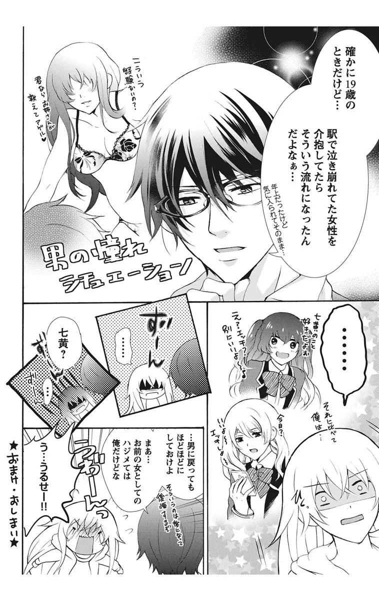 にょたえっち。1 ～俺、女のカラダで義兄と恋をしています～ Page.160