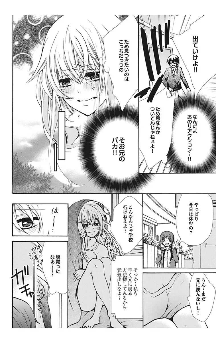 にょたえっち。1 ～俺、女のカラダで義兄と恋をしています～ Page.18