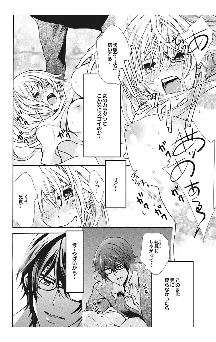 にょたえっち。1 ～俺、女のカラダで義兄と恋をしています～ Page.28