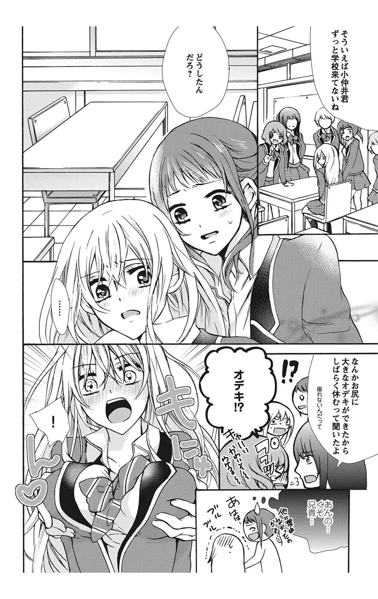 にょたえっち。1 ～俺、女のカラダで義兄と恋をしています～ Page.34