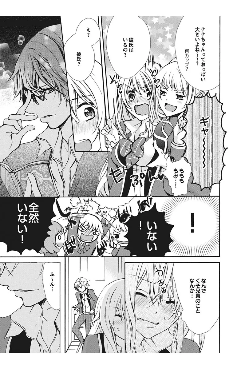 にょたえっち。1 ～俺、女のカラダで義兄と恋をしています～ Page.35