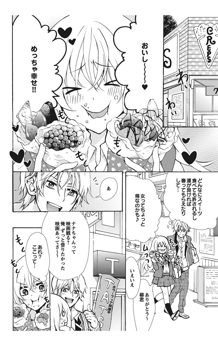 にょたえっち。1 ～俺、女のカラダで義兄と恋をしています～ Page.40