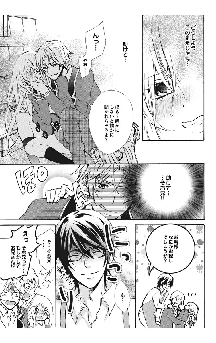 にょたえっち。1 ～俺、女のカラダで義兄と恋をしています～ Page.45