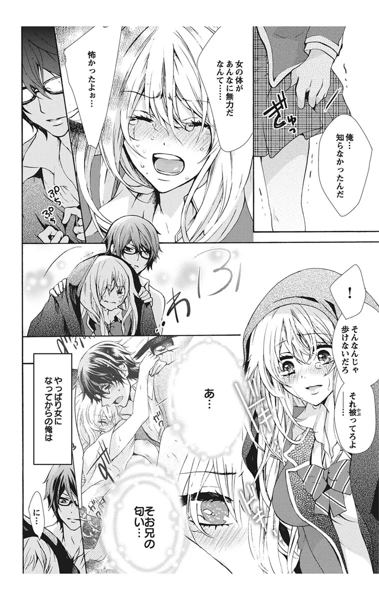 にょたえっち。1 ～俺、女のカラダで義兄と恋をしています～ Page.48