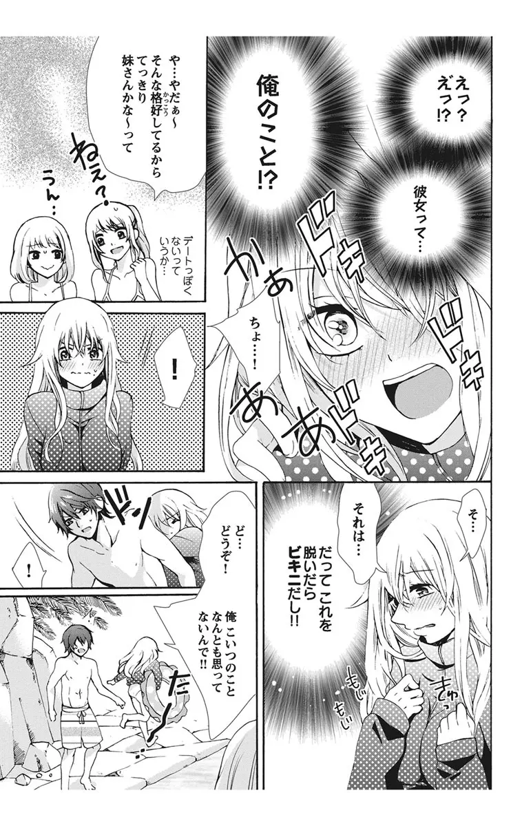 にょたえっち。1 ～俺、女のカラダで義兄と恋をしています～ Page.59