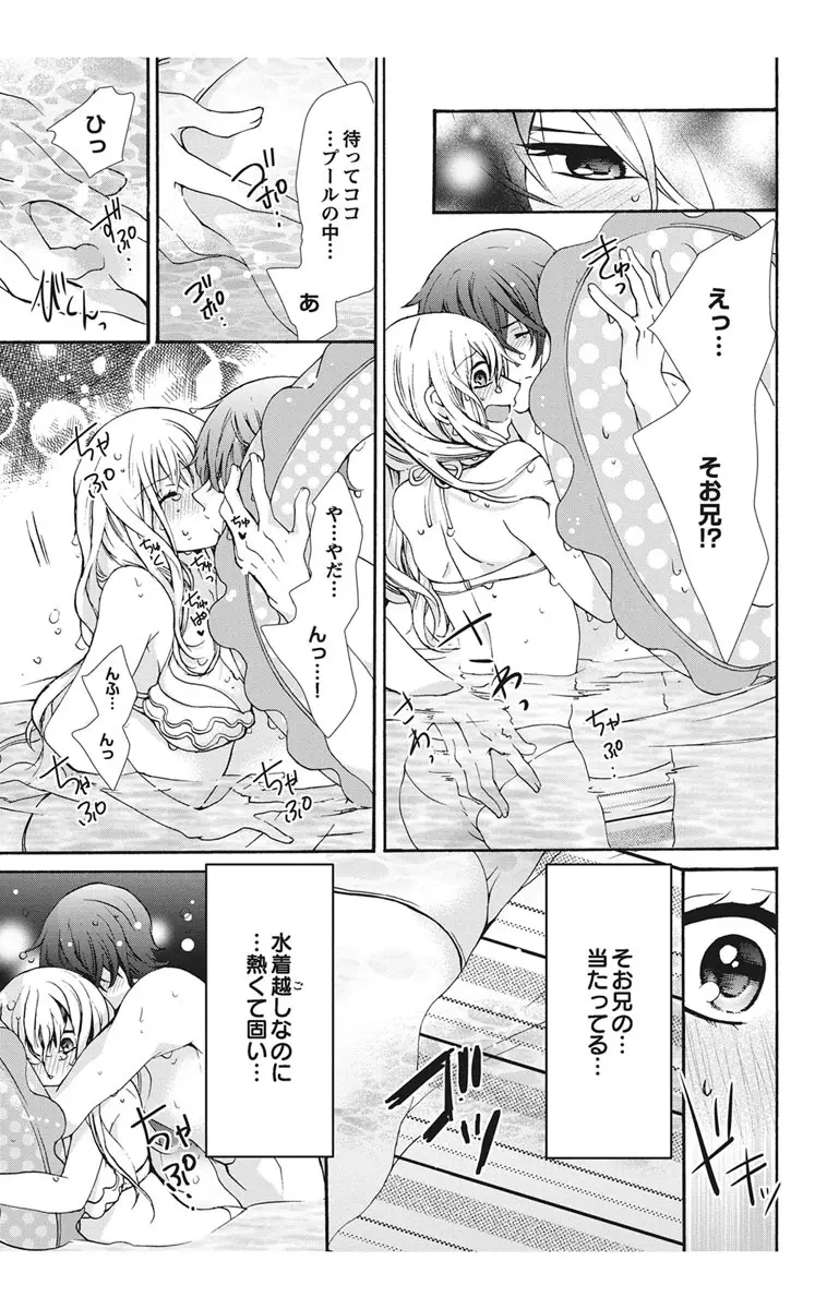 にょたえっち。1 ～俺、女のカラダで義兄と恋をしています～ Page.65