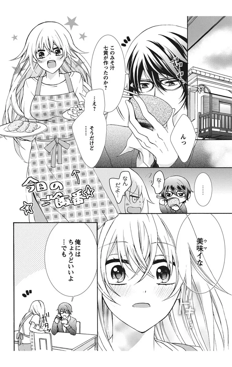 にょたえっち。1 ～俺、女のカラダで義兄と恋をしています～ Page.82