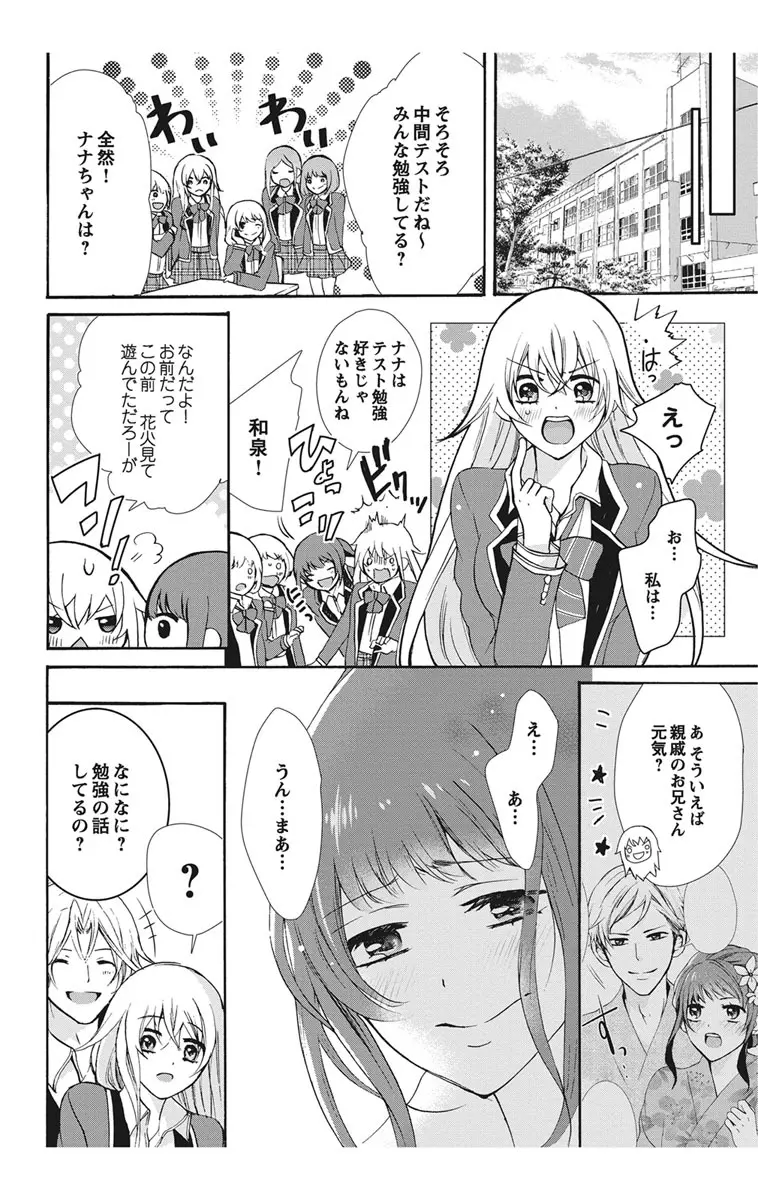 にょたえっち。1 ～俺、女のカラダで義兄と恋をしています～ Page.86