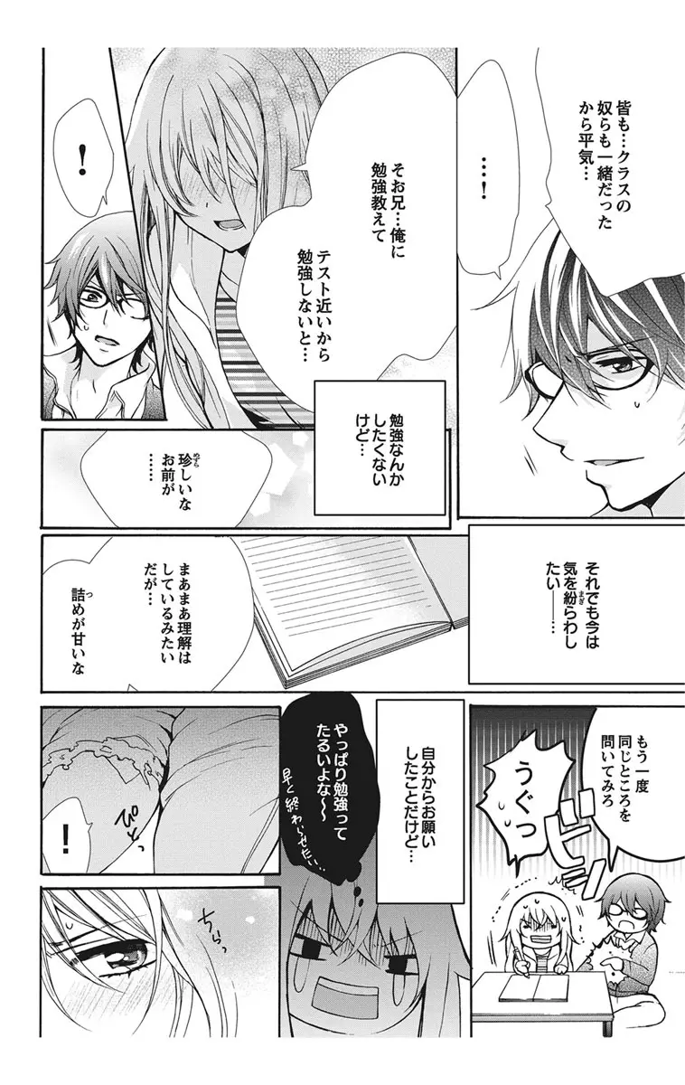 にょたえっち。1 ～俺、女のカラダで義兄と恋をしています～ Page.94