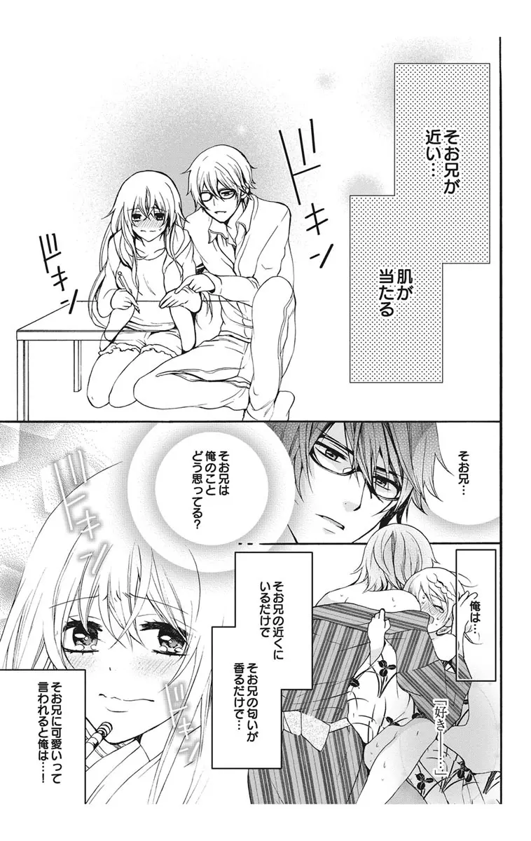 にょたえっち。1 ～俺、女のカラダで義兄と恋をしています～ Page.95