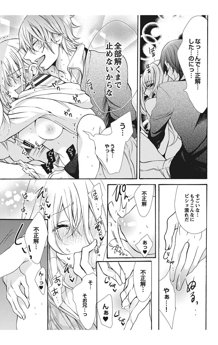 にょたえっち。1 ～俺、女のカラダで義兄と恋をしています～ Page.99