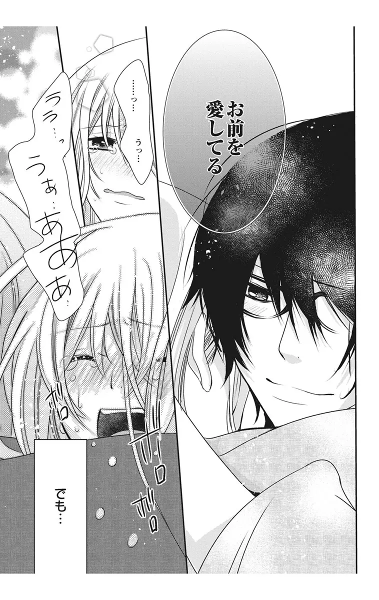 にょたえっち。2 ～やっぱり俺、女のカラダで義兄と恋をしています～ Page.103