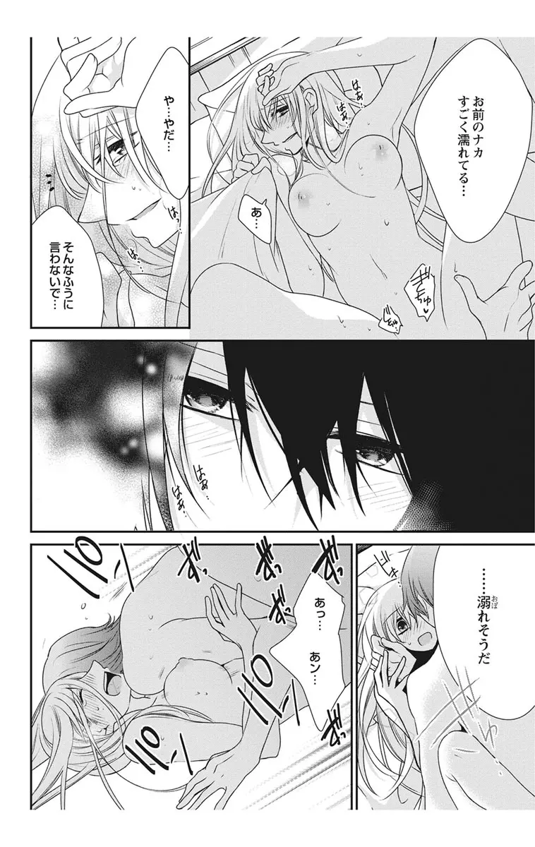 にょたえっち。2 ～やっぱり俺、女のカラダで義兄と恋をしています～ Page.108