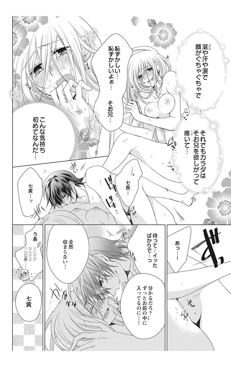 にょたえっち。2 ～やっぱり俺、女のカラダで義兄と恋をしています～ Page.116