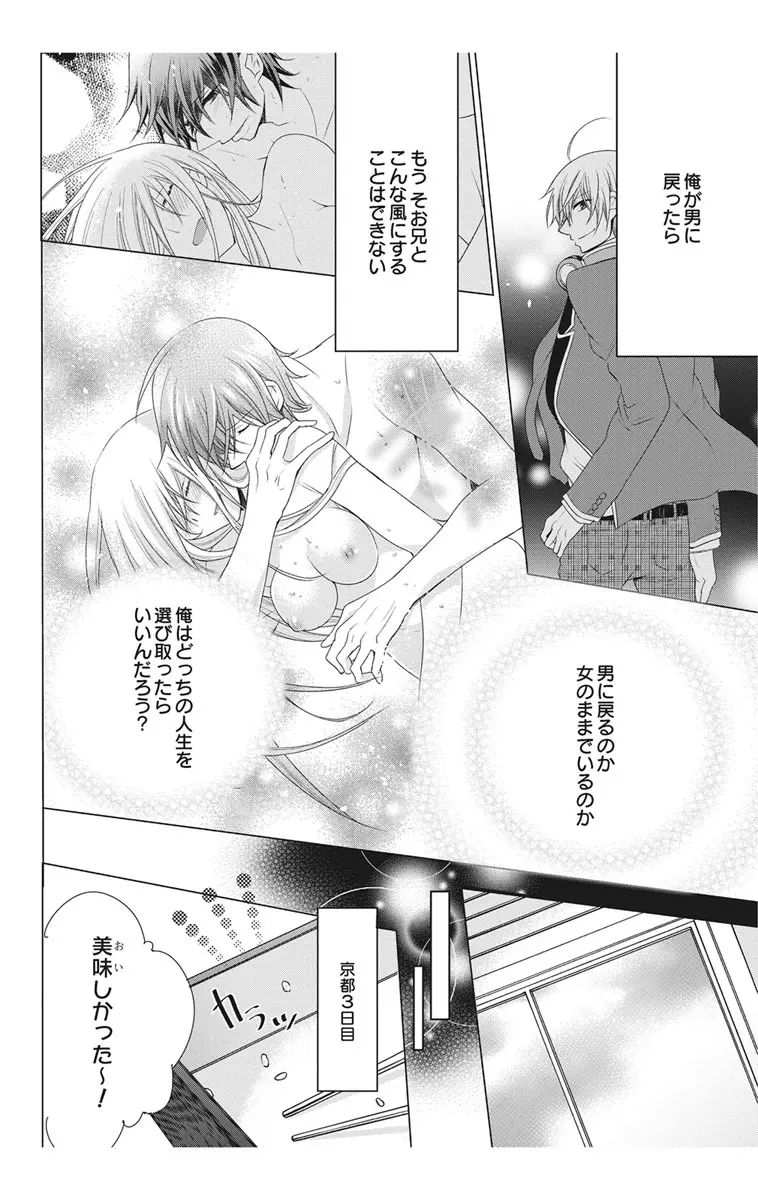 にょたえっち。2 ～やっぱり俺、女のカラダで義兄と恋をしています～ Page.120