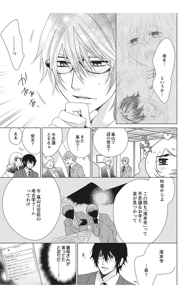 にょたえっち。2 ～やっぱり俺、女のカラダで義兄と恋をしています～ Page.123