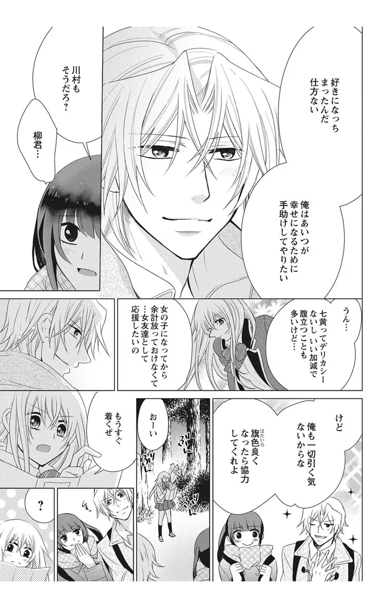 にょたえっち。2 ～やっぱり俺、女のカラダで義兄と恋をしています～ Page.127