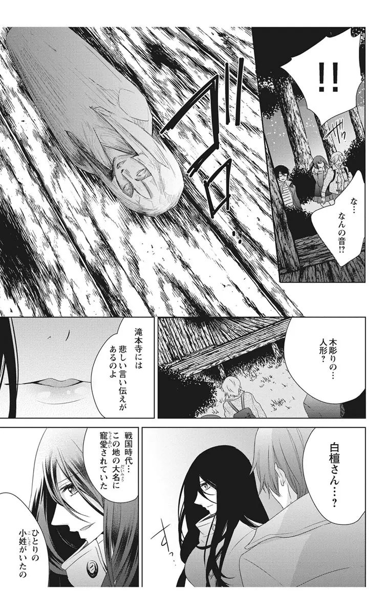 にょたえっち。2 ～やっぱり俺、女のカラダで義兄と恋をしています～ Page.139