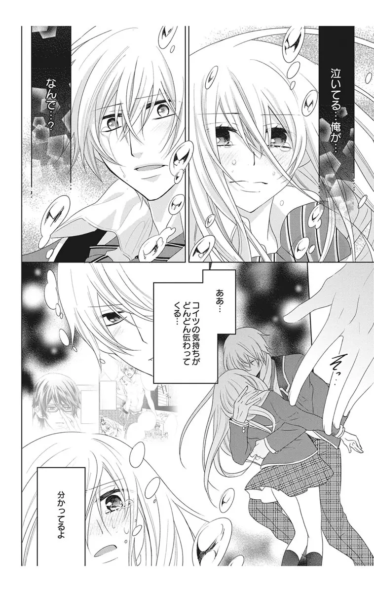 にょたえっち。2 ～やっぱり俺、女のカラダで義兄と恋をしています～ Page.152