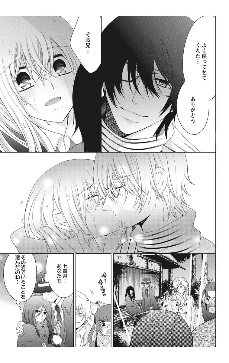 にょたえっち。2 ～やっぱり俺、女のカラダで義兄と恋をしています～ Page.159