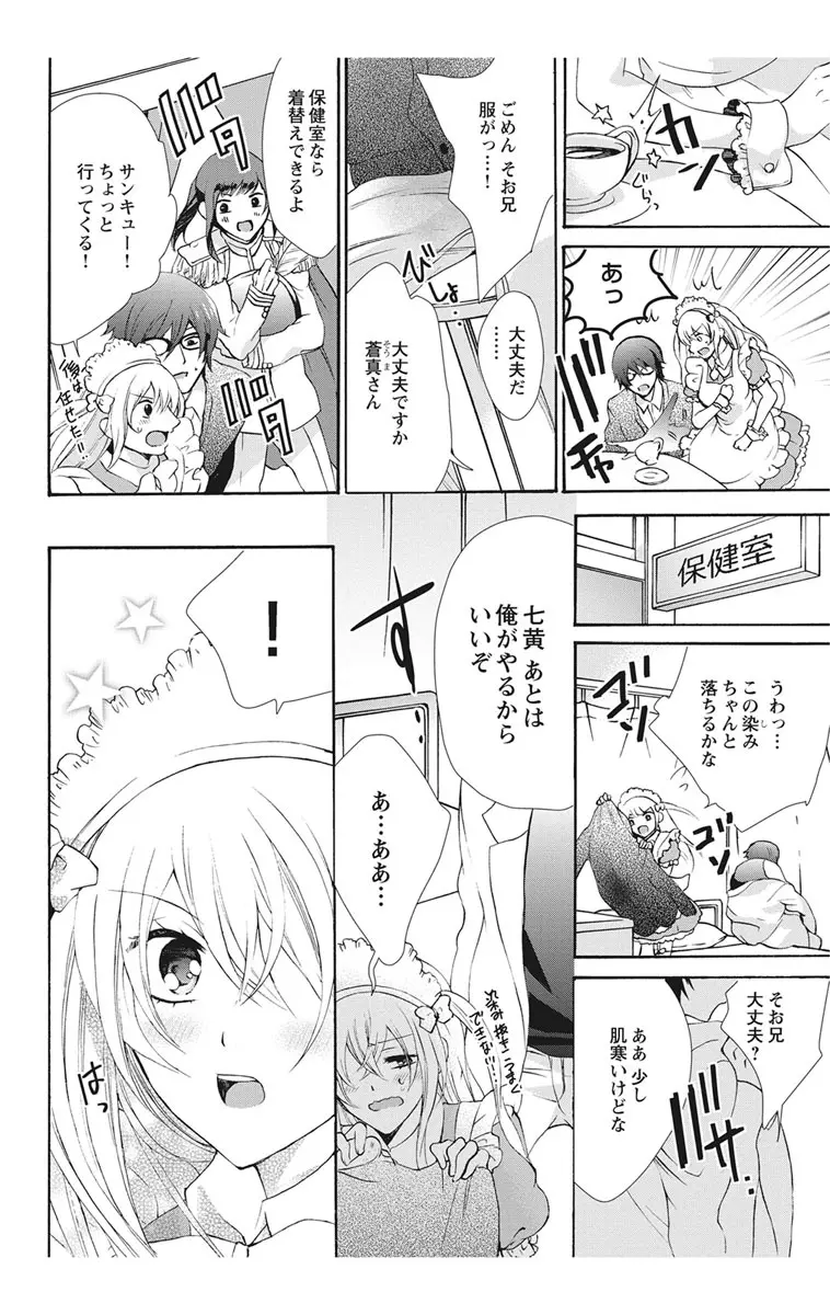 にょたえっち。2 ～やっぱり俺、女のカラダで義兄と恋をしています～ Page.16