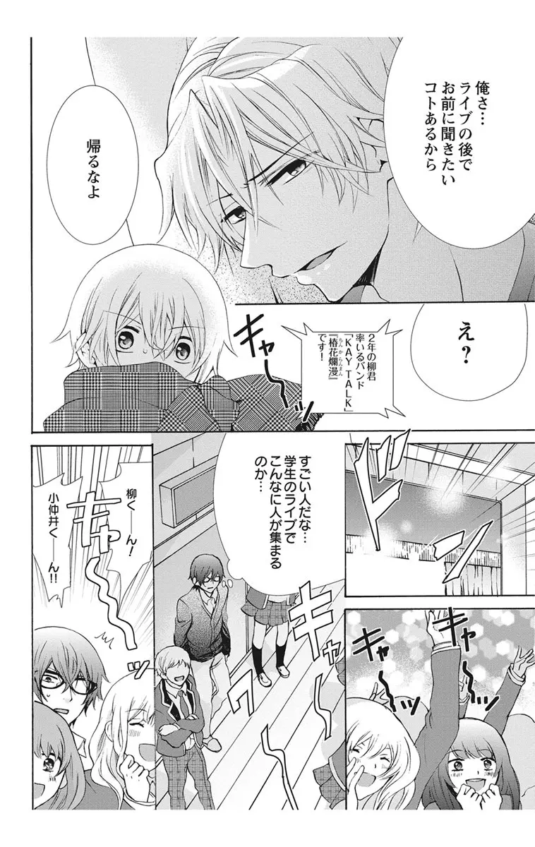 にょたえっち。2 ～やっぱり俺、女のカラダで義兄と恋をしています～ Page.24