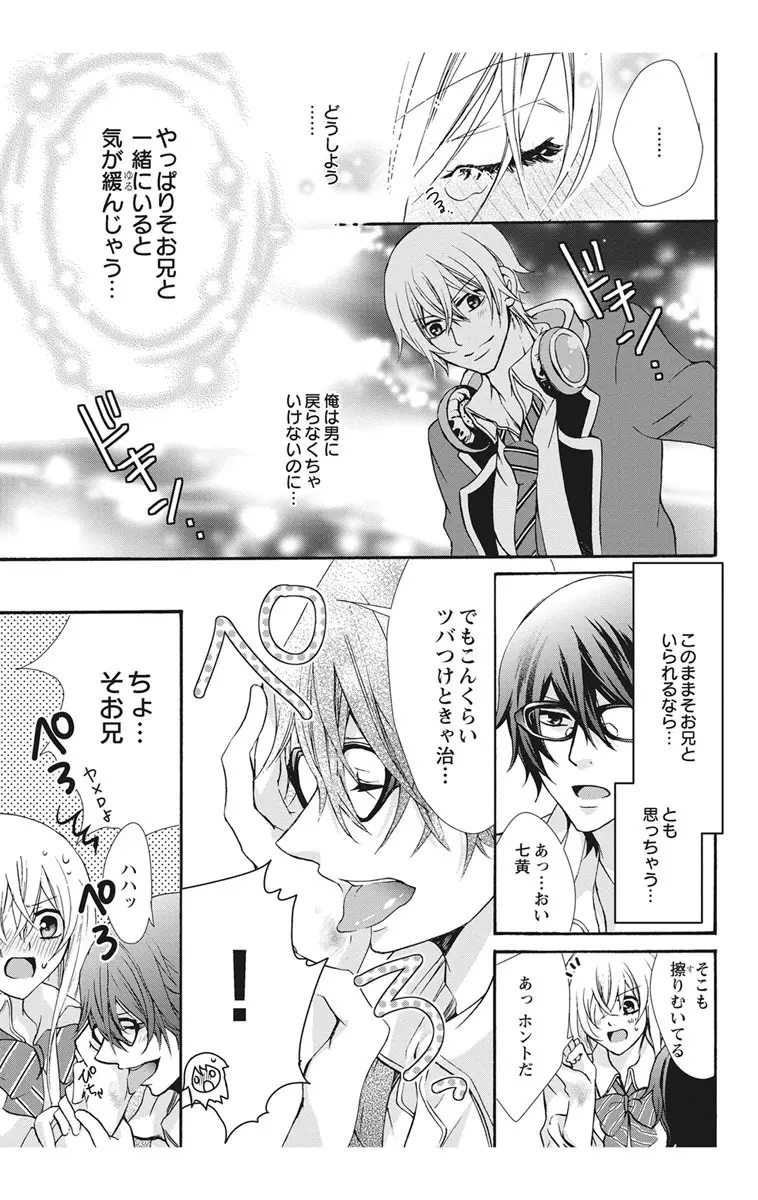 にょたえっち。2 ～やっぱり俺、女のカラダで義兄と恋をしています～ Page.37