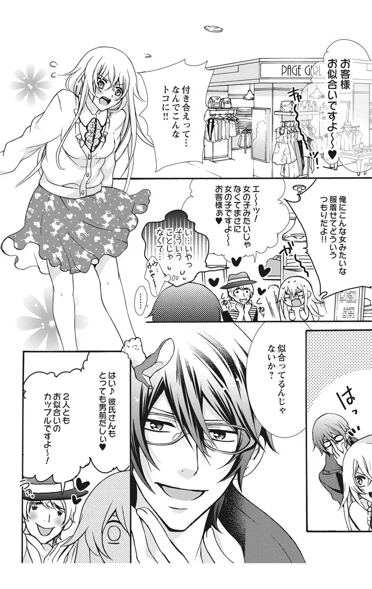 にょたえっち。2 ～やっぱり俺、女のカラダで義兄と恋をしています～ Page.42