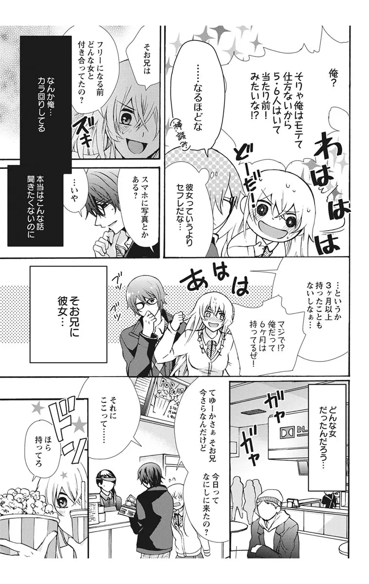 にょたえっち。2 ～やっぱり俺、女のカラダで義兄と恋をしています～ Page.45