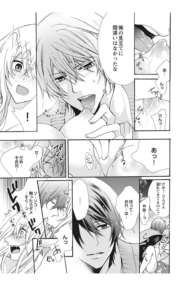 にょたえっち。2 ～やっぱり俺、女のカラダで義兄と恋をしています～ Page.51