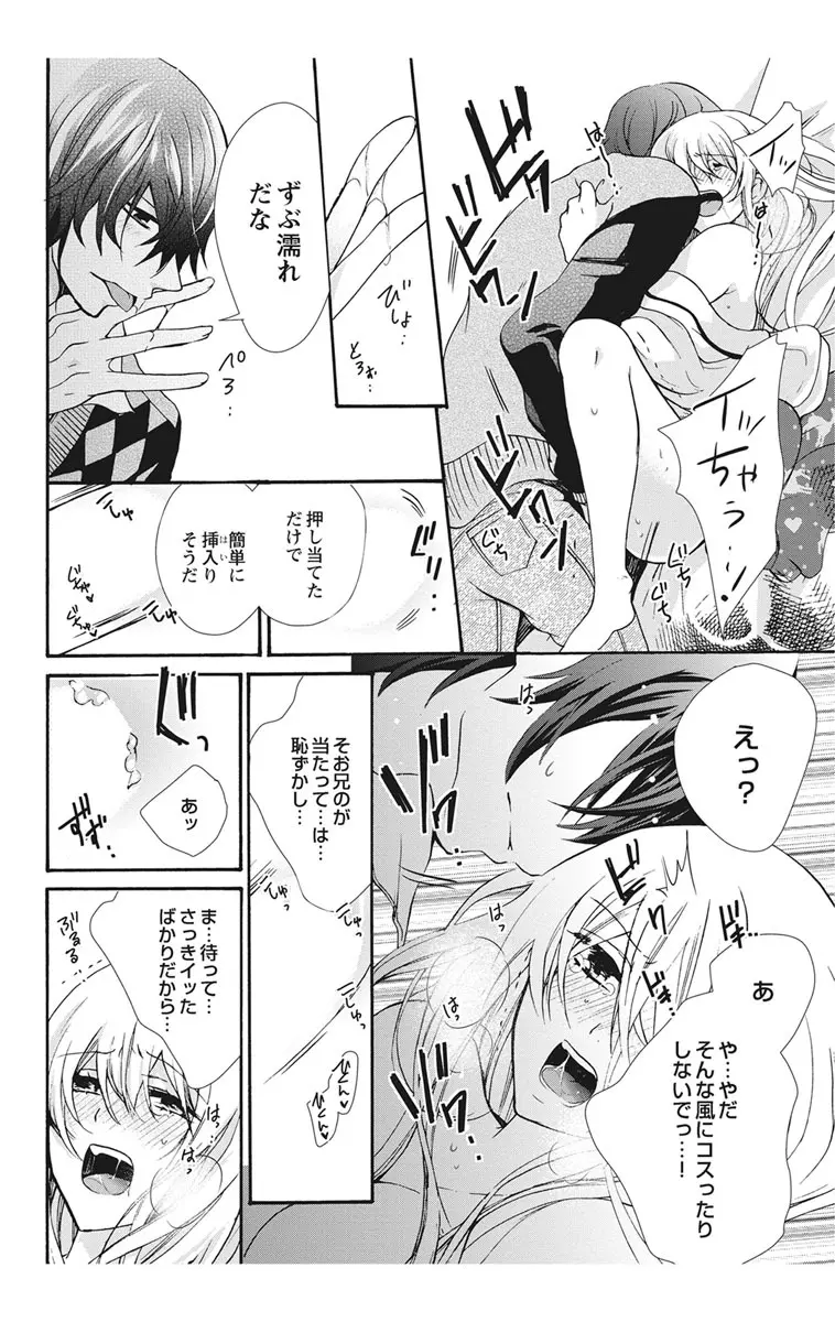 にょたえっち。2 ～やっぱり俺、女のカラダで義兄と恋をしています～ Page.52