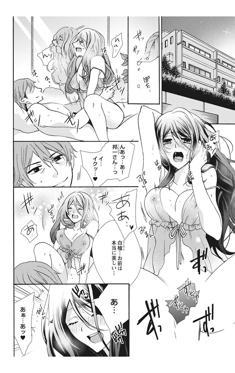 にょたえっち。2 ～やっぱり俺、女のカラダで義兄と恋をしています～ Page.60