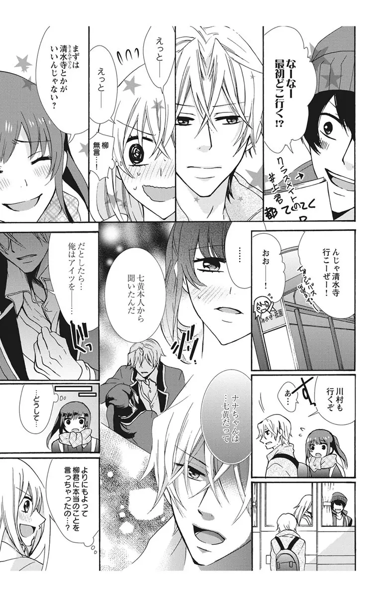 にょたえっち。2 ～やっぱり俺、女のカラダで義兄と恋をしています～ Page.65