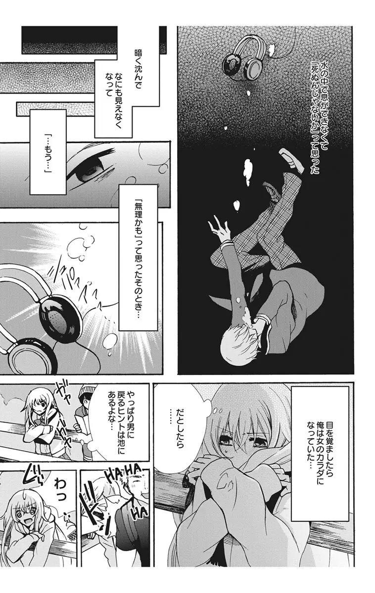 にょたえっち。2 ～やっぱり俺、女のカラダで義兄と恋をしています～ Page.67