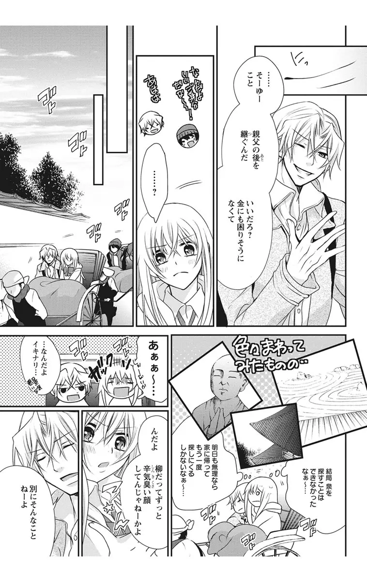 にょたえっち。2 ～やっぱり俺、女のカラダで義兄と恋をしています～ Page.89