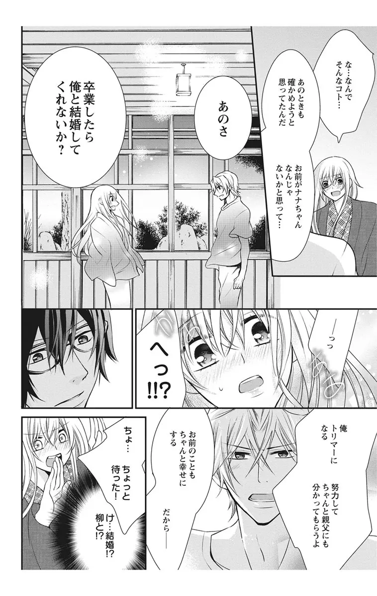 にょたえっち。2 ～やっぱり俺、女のカラダで義兄と恋をしています～ Page.96