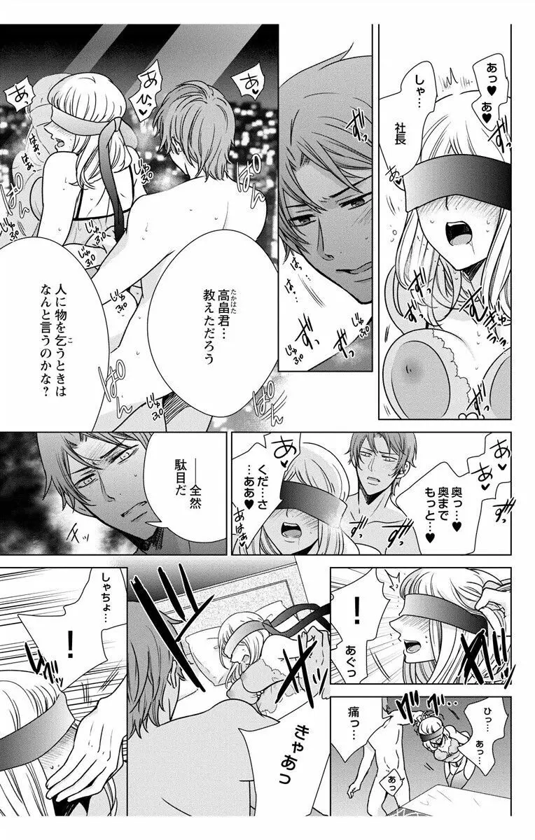 にょたえっち。3 ～まだまだ俺、女のカラダで義兄と恋をしていきます～ Page.101