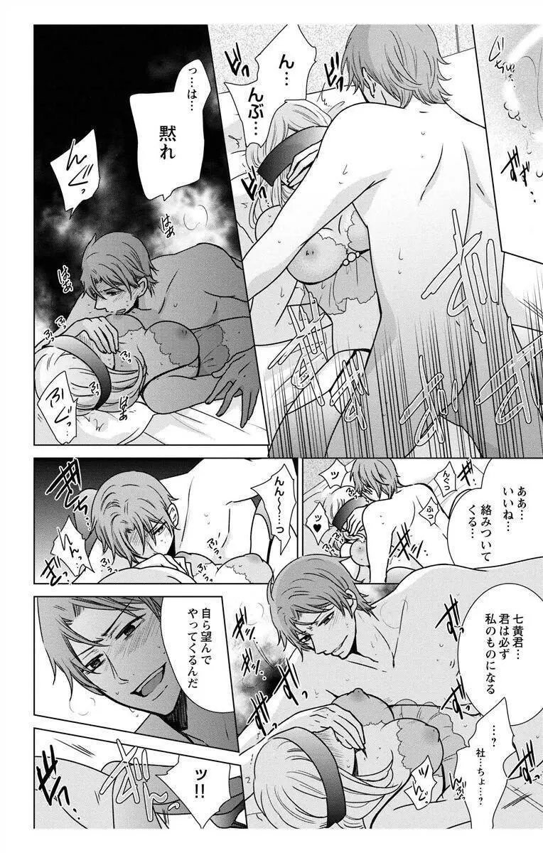 にょたえっち。3 ～まだまだ俺、女のカラダで義兄と恋をしていきます～ Page.102