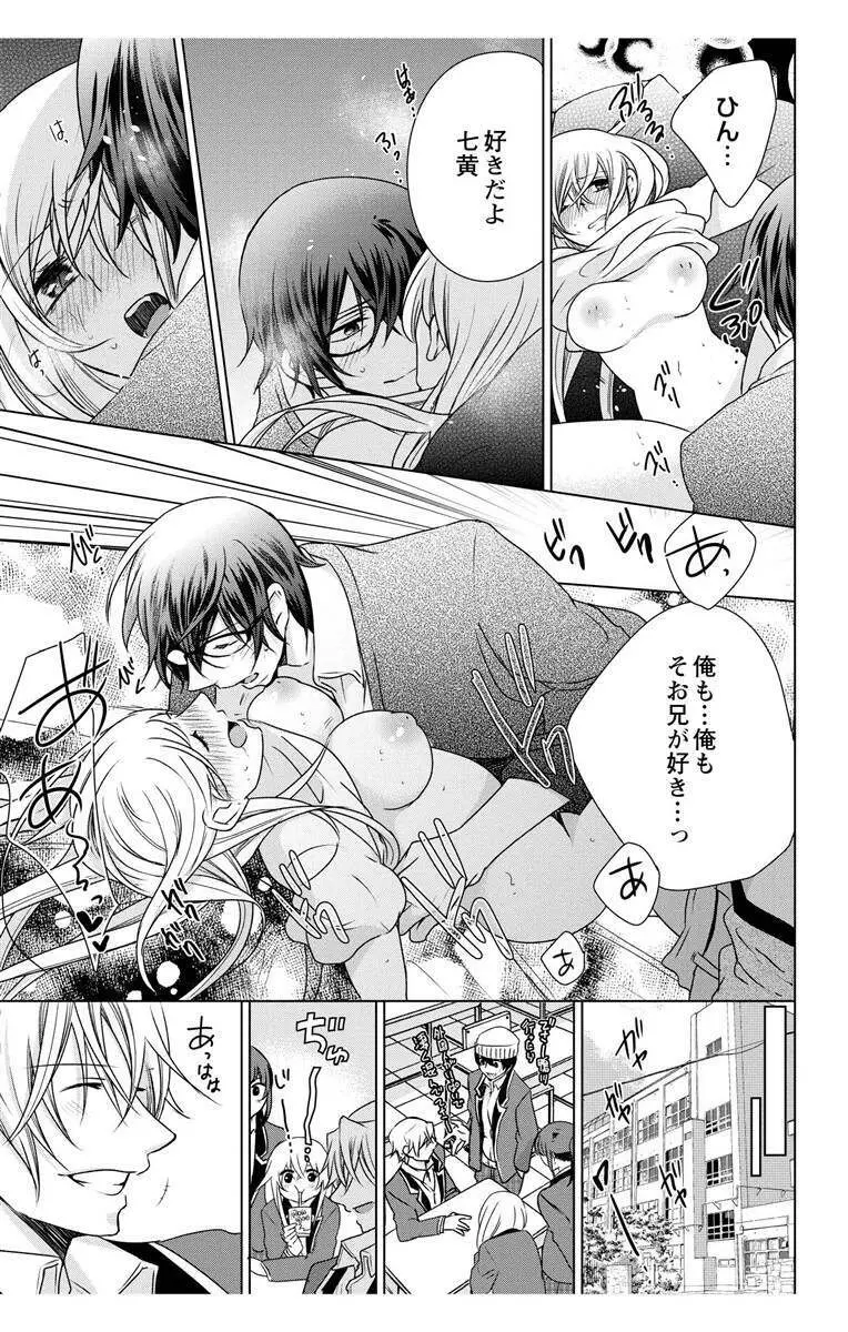 にょたえっち。3 ～まだまだ俺、女のカラダで義兄と恋をしていきます～ Page.11