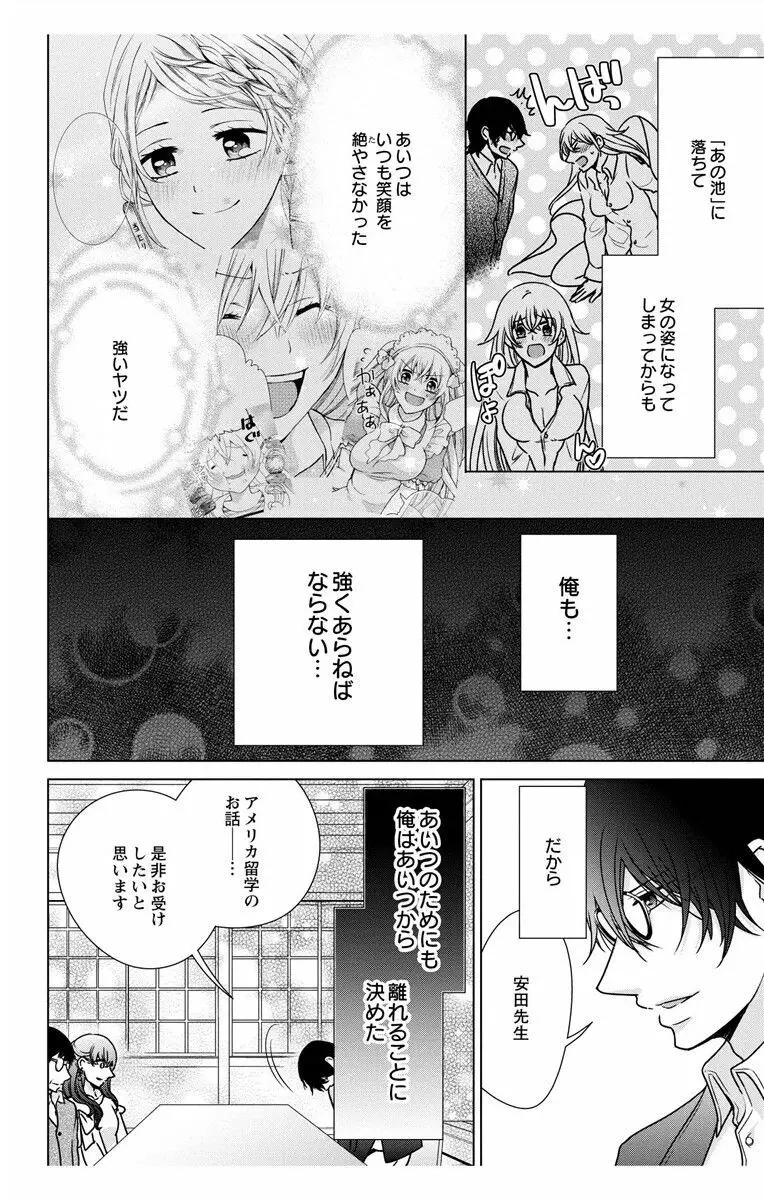 にょたえっち。3 ～まだまだ俺、女のカラダで義兄と恋をしていきます～ Page.112