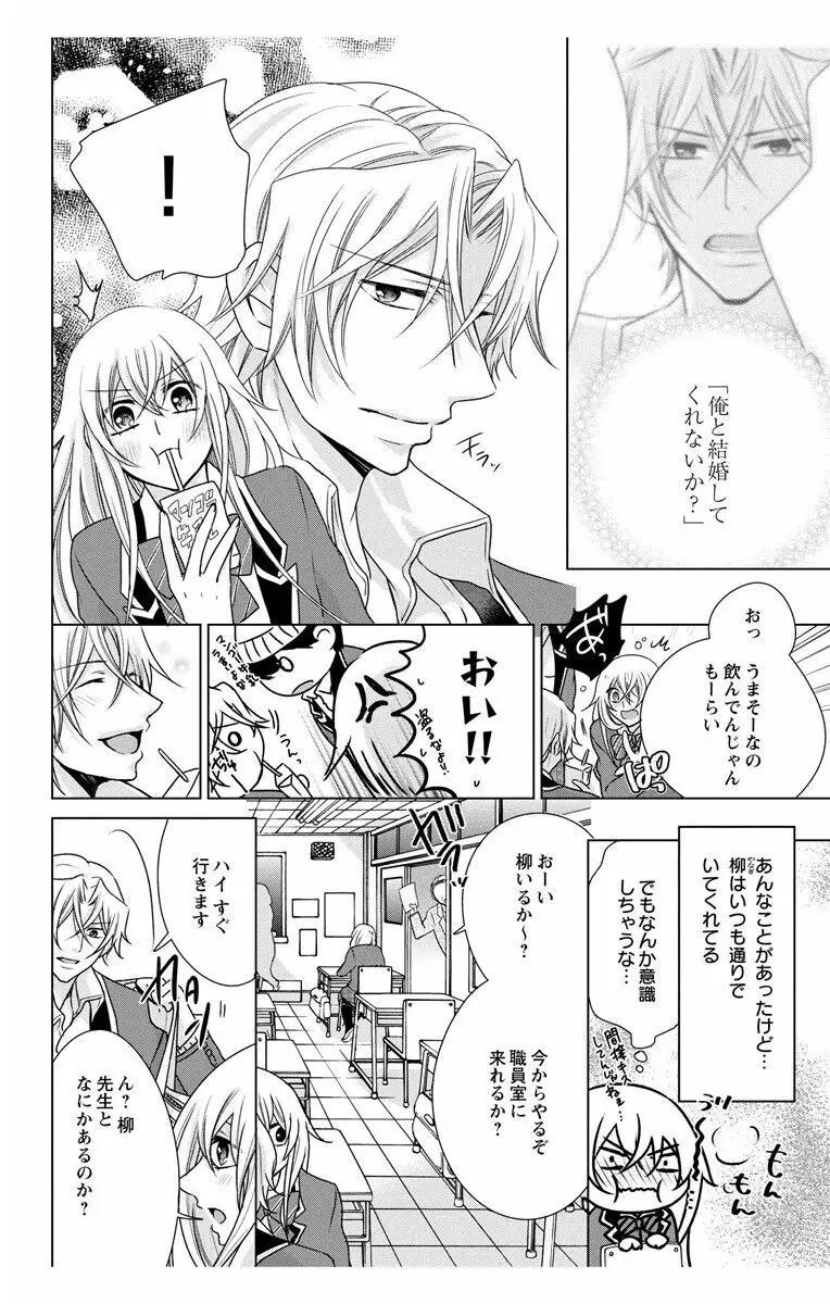 にょたえっち。3 ～まだまだ俺、女のカラダで義兄と恋をしていきます～ Page.12