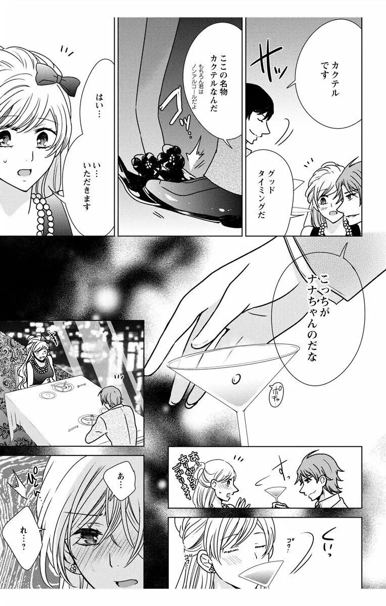 にょたえっち。3 ～まだまだ俺、女のカラダで義兄と恋をしていきます～ Page.127