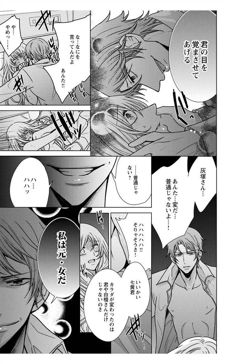 にょたえっち。3 ～まだまだ俺、女のカラダで義兄と恋をしていきます～ Page.133