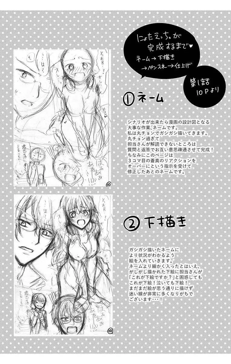 にょたえっち。3 ～まだまだ俺、女のカラダで義兄と恋をしていきます～ Page.163