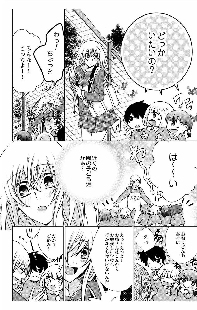 にょたえっち。3 ～まだまだ俺、女のカラダで義兄と恋をしていきます～ Page.38